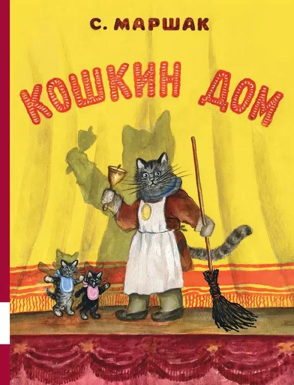 Кошкин дом