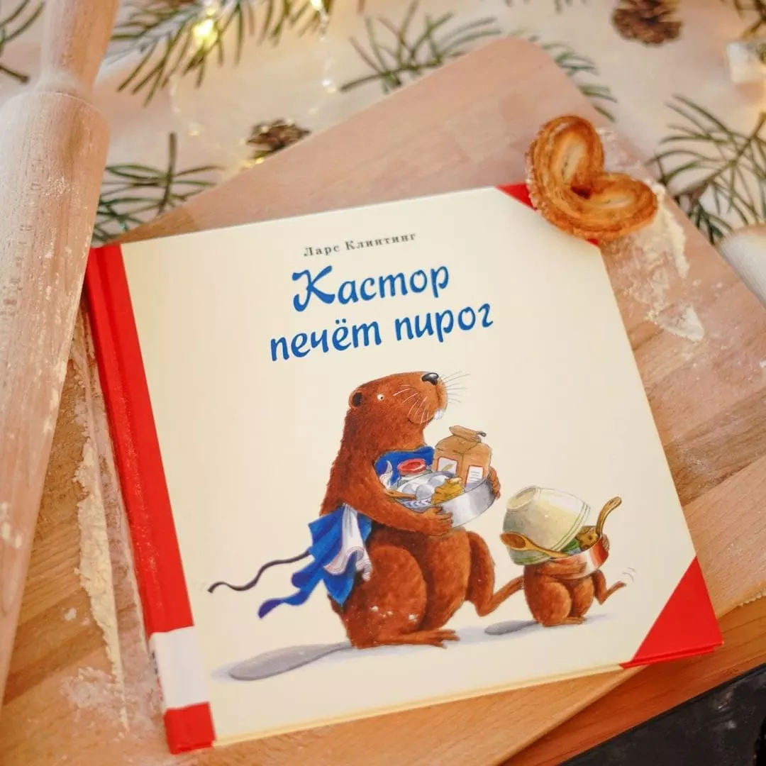 Кастор печет пирог — изображение 5