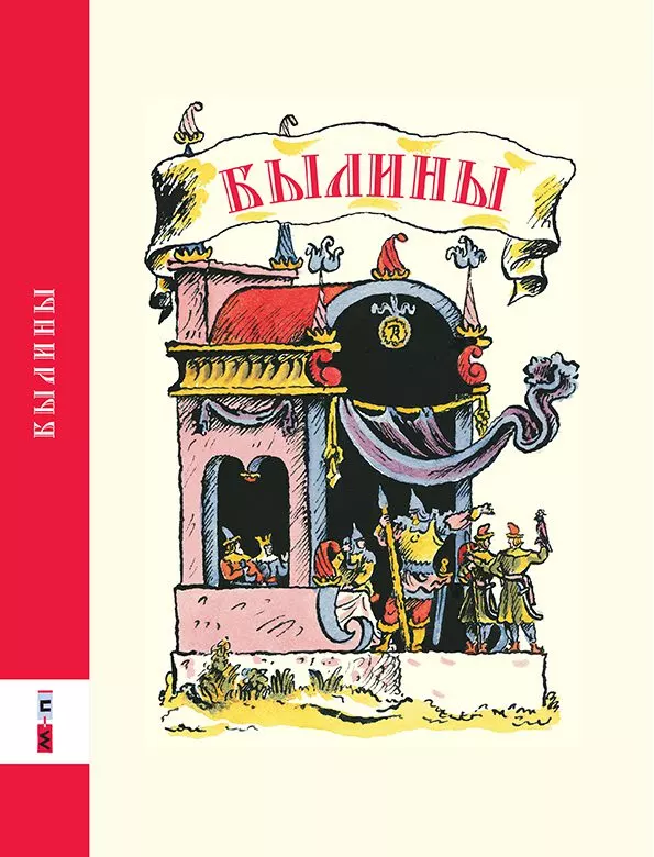 Былины