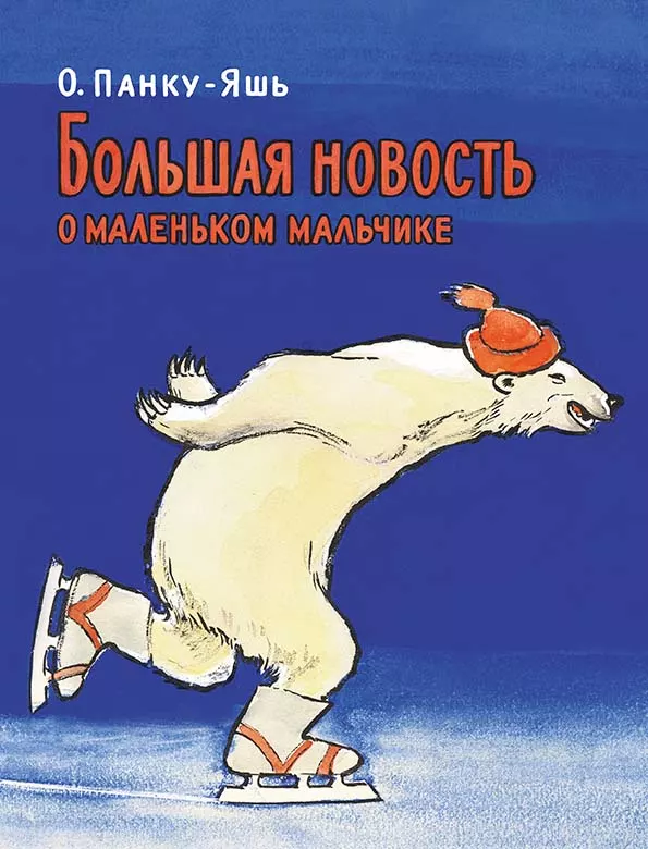 Большая новость о маленьком мальчике