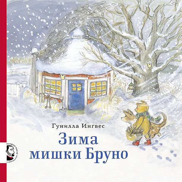 Выбор деда Мороза: 5 снежных книг, которые можно положить под ёлку