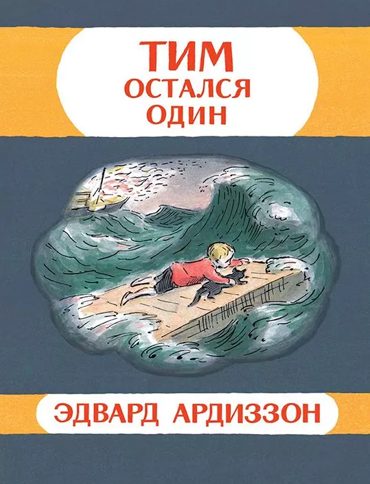 Тим остался один
