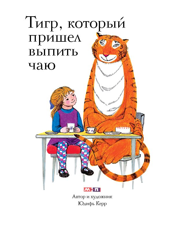 Как тигр из зоопарка и беспородная кошка стали звёздами детских книг