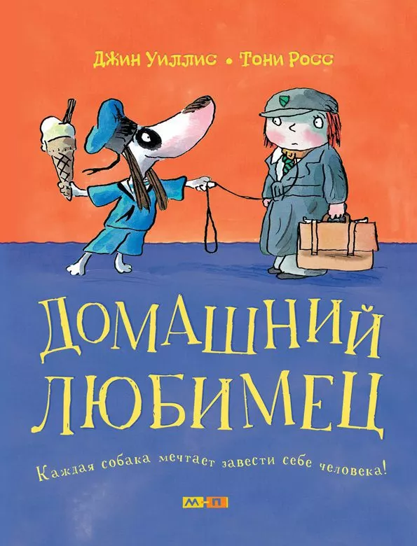 Домашний любимец