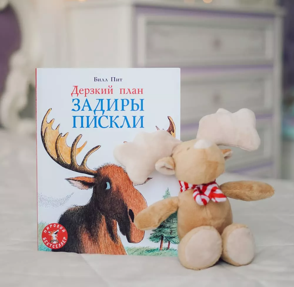 Дерзкий план Задиры Пискли — изображение 5
