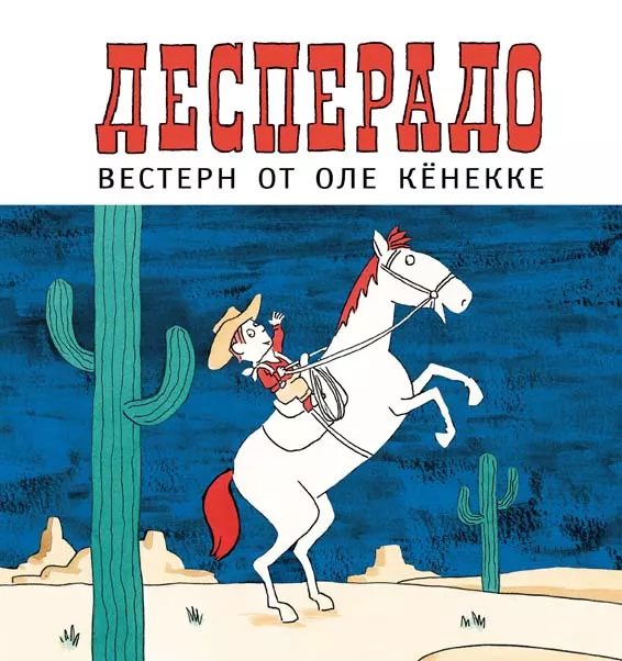 Десперадо
