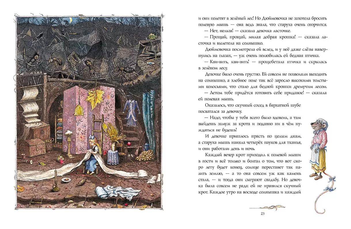 Дюймовочка — изображение 4