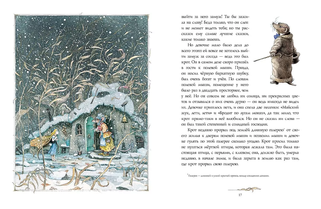Дюймовочка — изображение 3