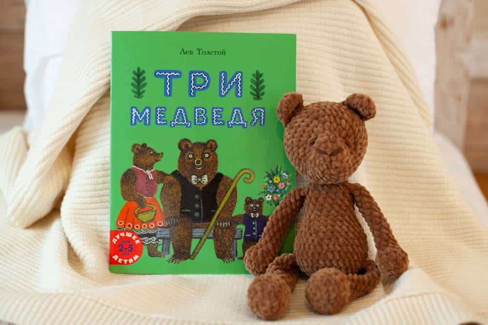 Купить книгу Три медведя — цена, описание, заказать, доставка |  Издательство «Мелик-Пашаев»