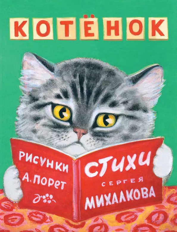 Котёнок