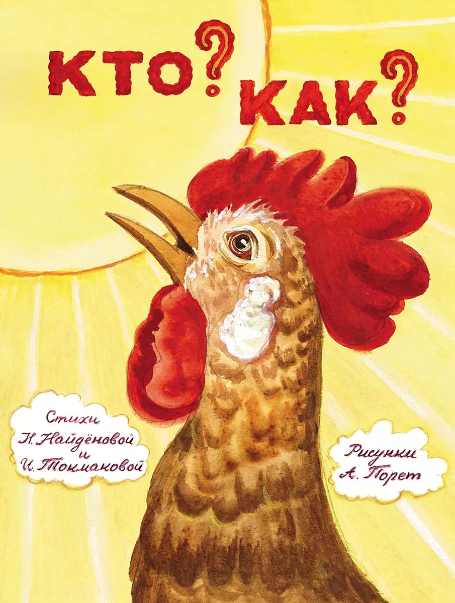 Кто? Как?