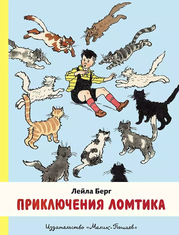 Приключения Ломтика