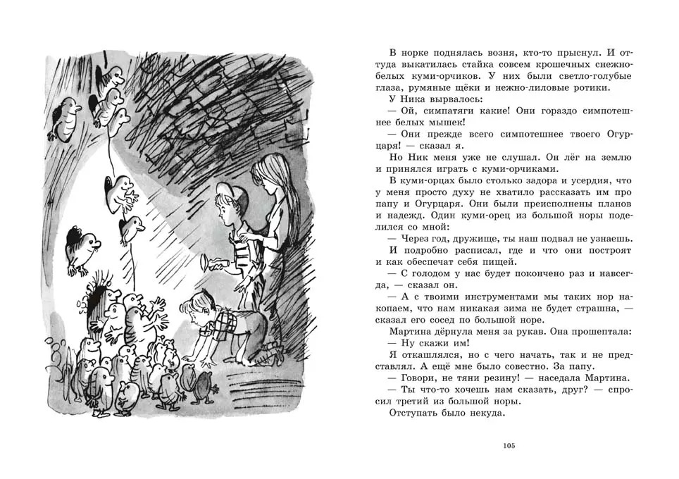 Долой Огуречного короля — изображение 7