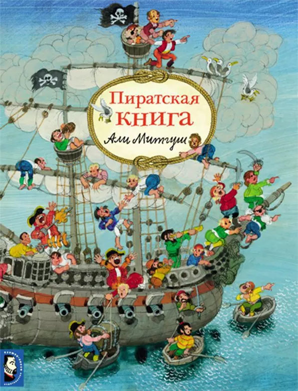 Пиратская книга