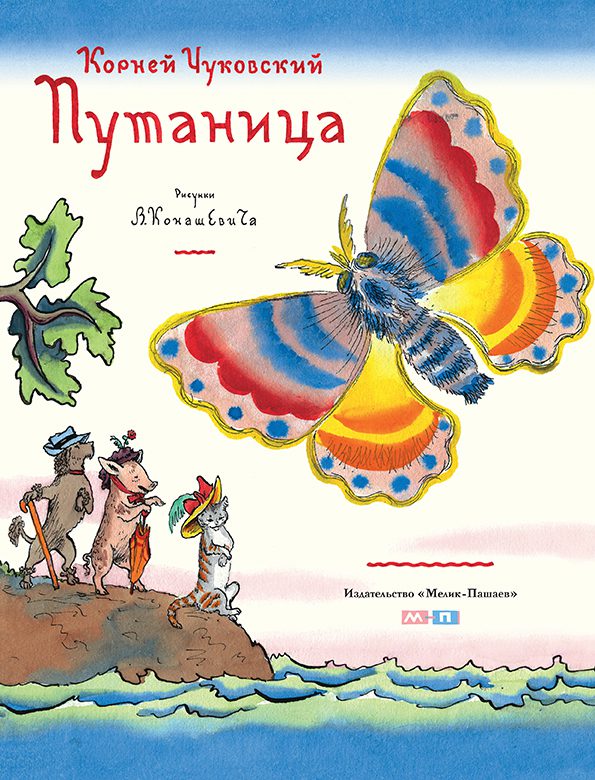 6 красивых книг с рисунками легендарного Конашевича