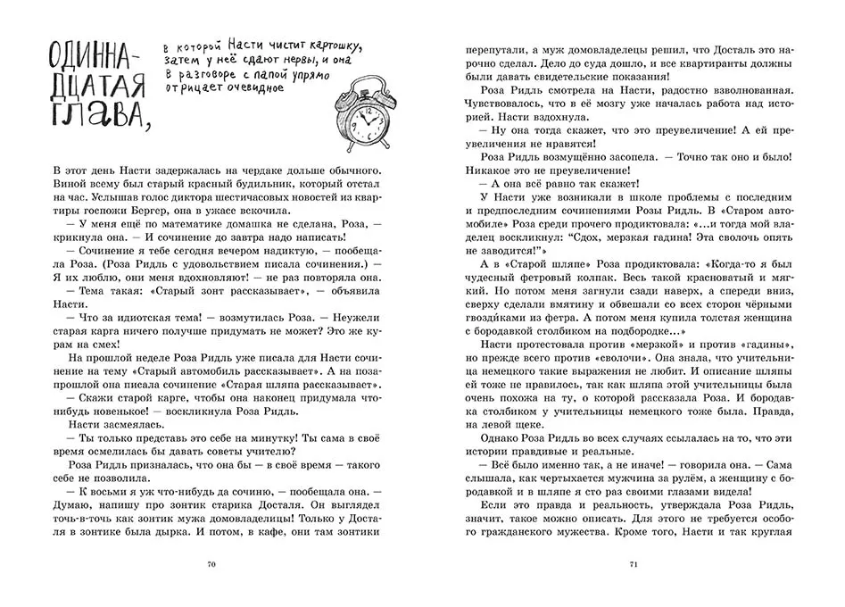 Роза Ридль – призрак-хранитель — изображение 3