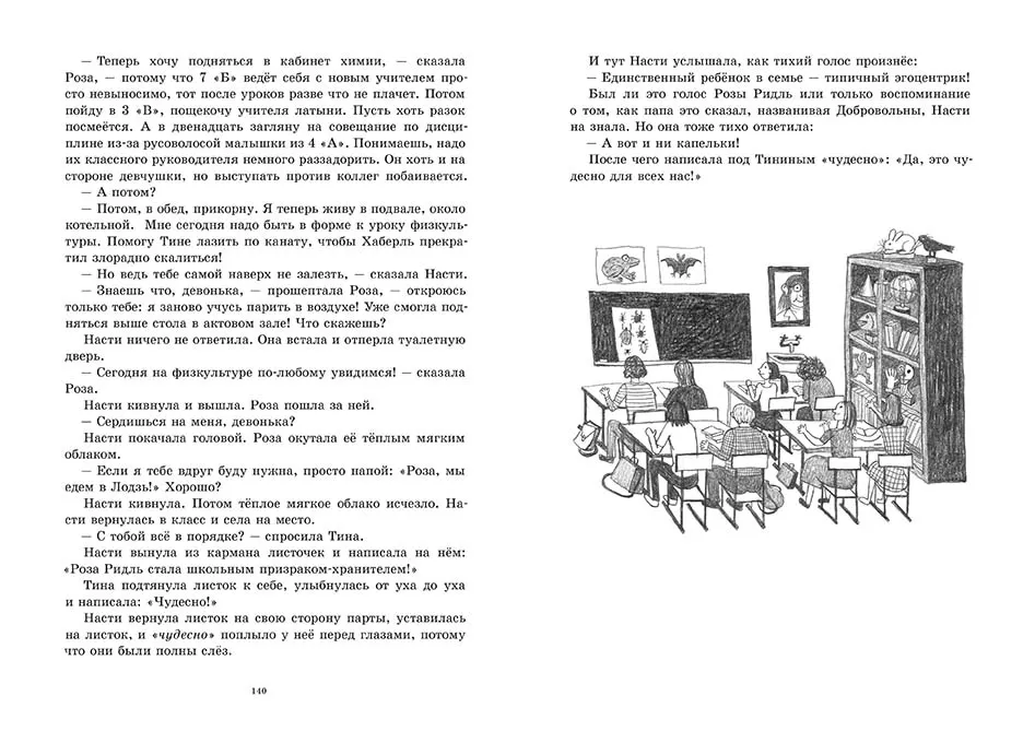 Роза Ридль – призрак-хранитель — изображение 4