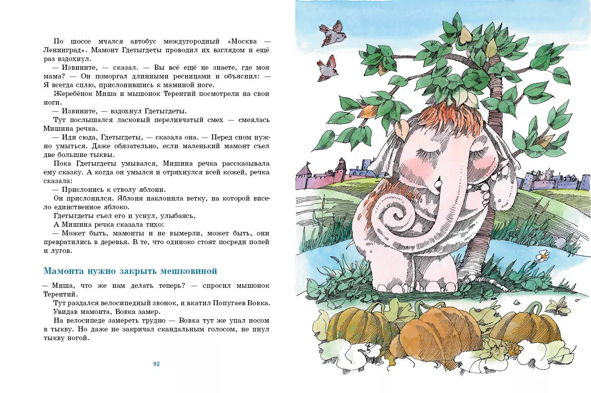 Где ты, Гдетыгдеты? — изображение 4