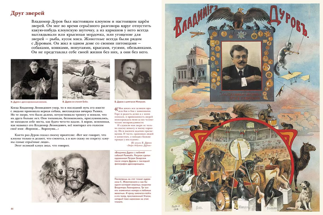 Владимир Дуров — изображение 2