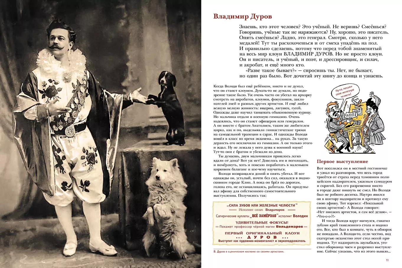 Владимир Дуров — изображение 4
