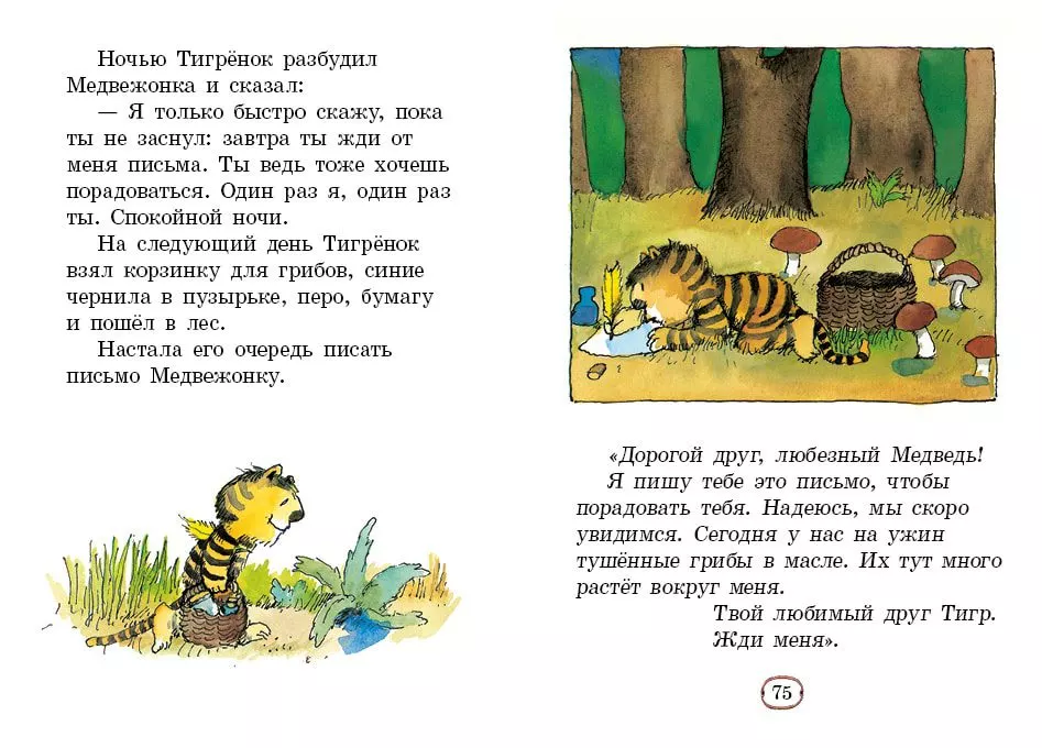 Медвежонок и Тигрёнок — изображение 2