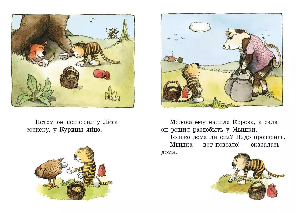 Медвежонок и Тигрёнок — изображение 3