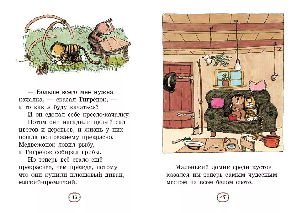 Медвежонок и Тигрёнок — изображение 4