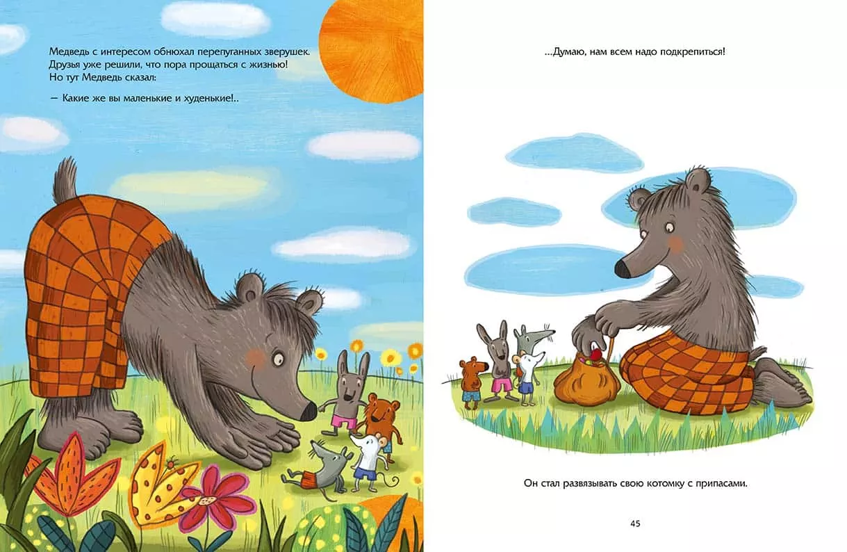 Осторожно, медведь! — изображение 4