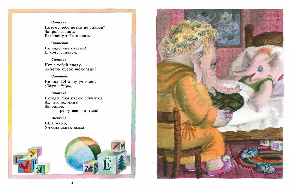 Слонёнок пошёл учиться — изображение 3