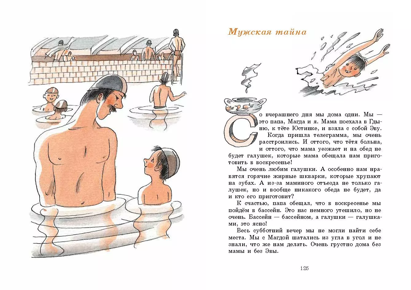 Ендрек и другие — изображение 4