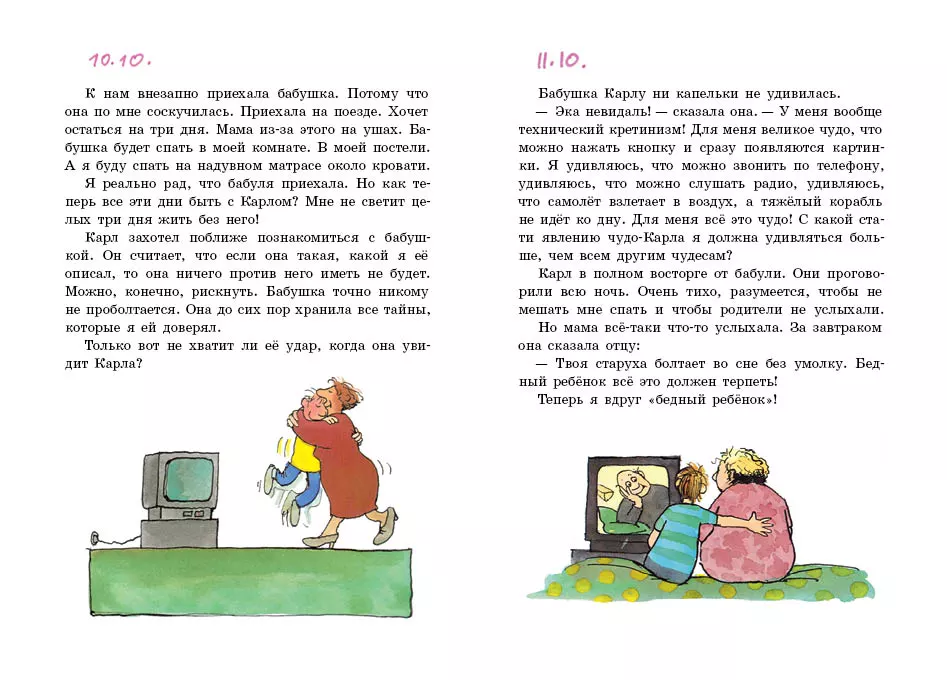Карл из телевизора — изображение 3