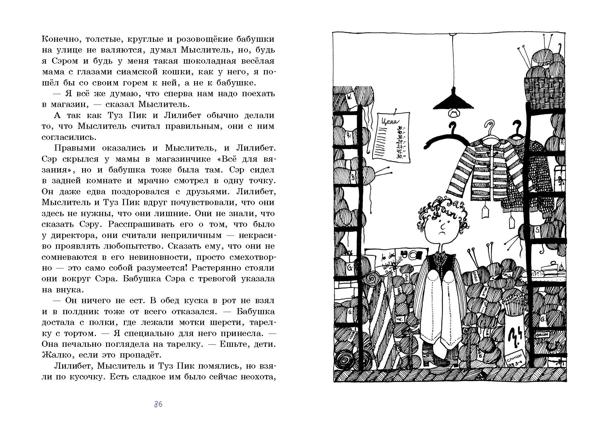 Мыслитель действует — изображение 4