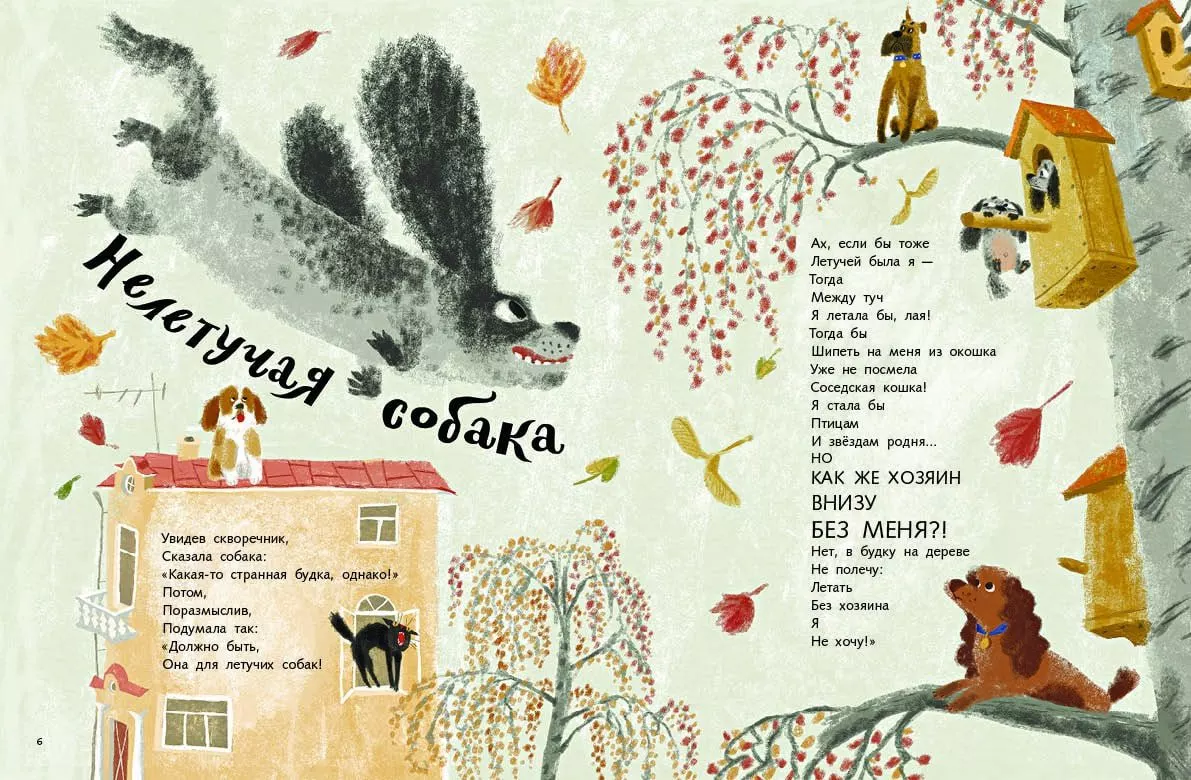 Нелетучая собака — изображение 2