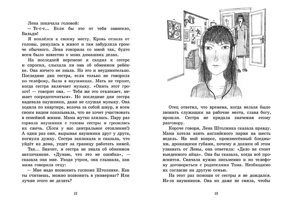 Обменный ребенок — изображение 2