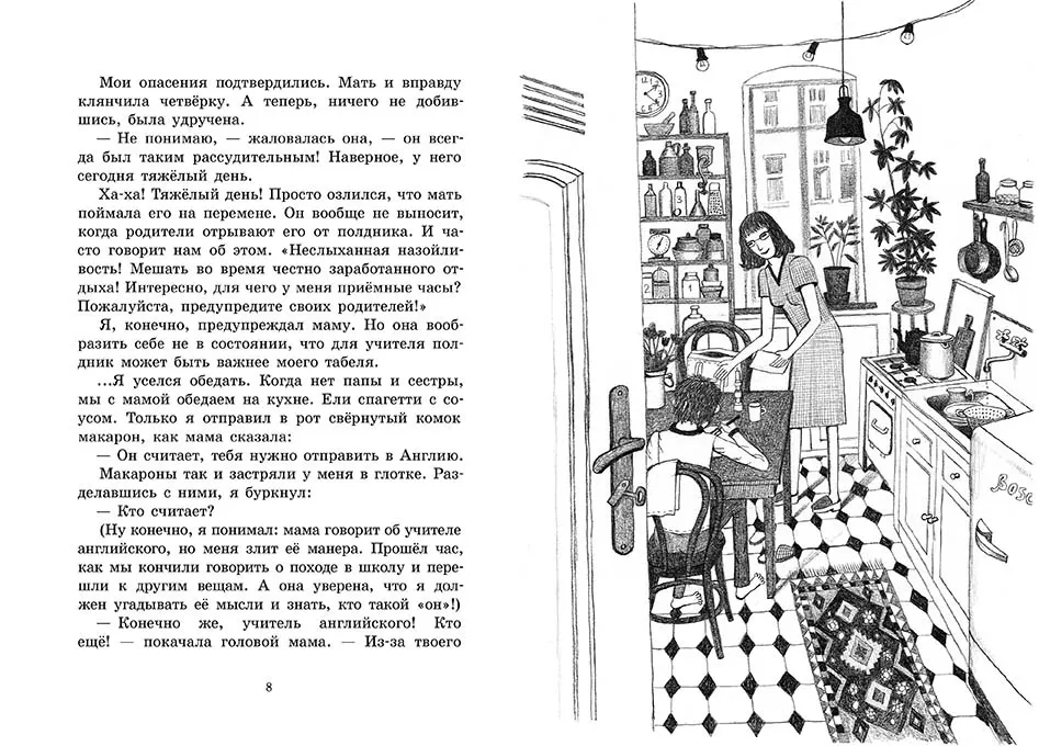 Обменный ребенок — изображение 3