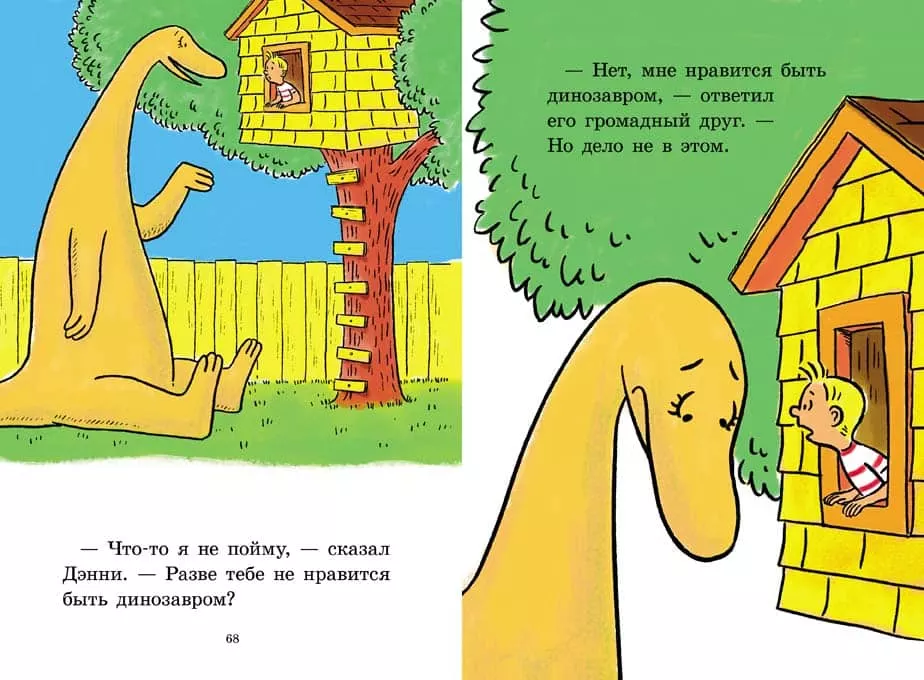 Дэнни и его друг Динозавр — изображение 3