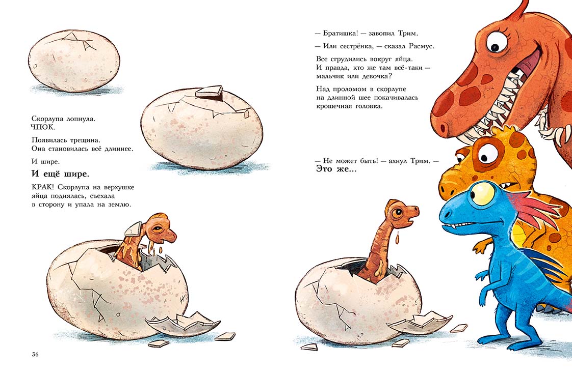 Друзья-динозаврики Яйцо 6