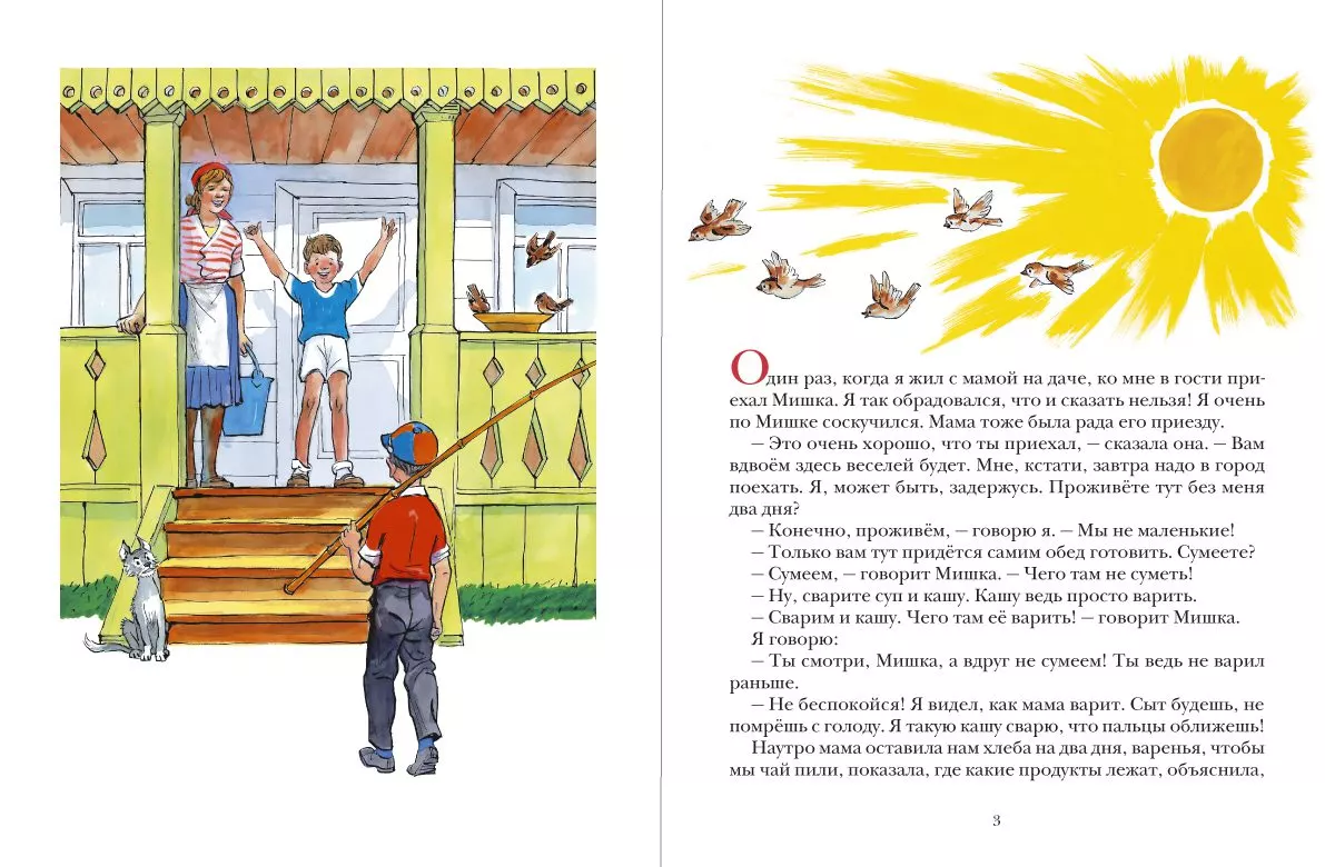 Мишкина каша — изображение 4