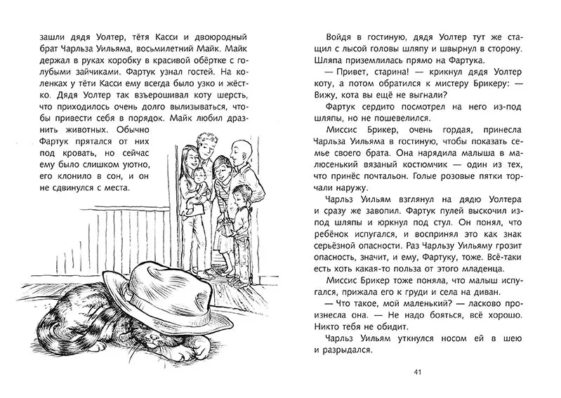 Кот Фартук — изображение 3