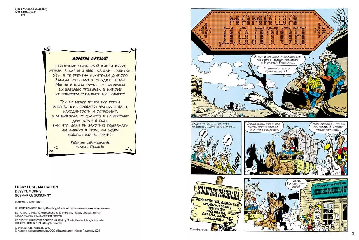 Мамаша Далтон — изображение 2