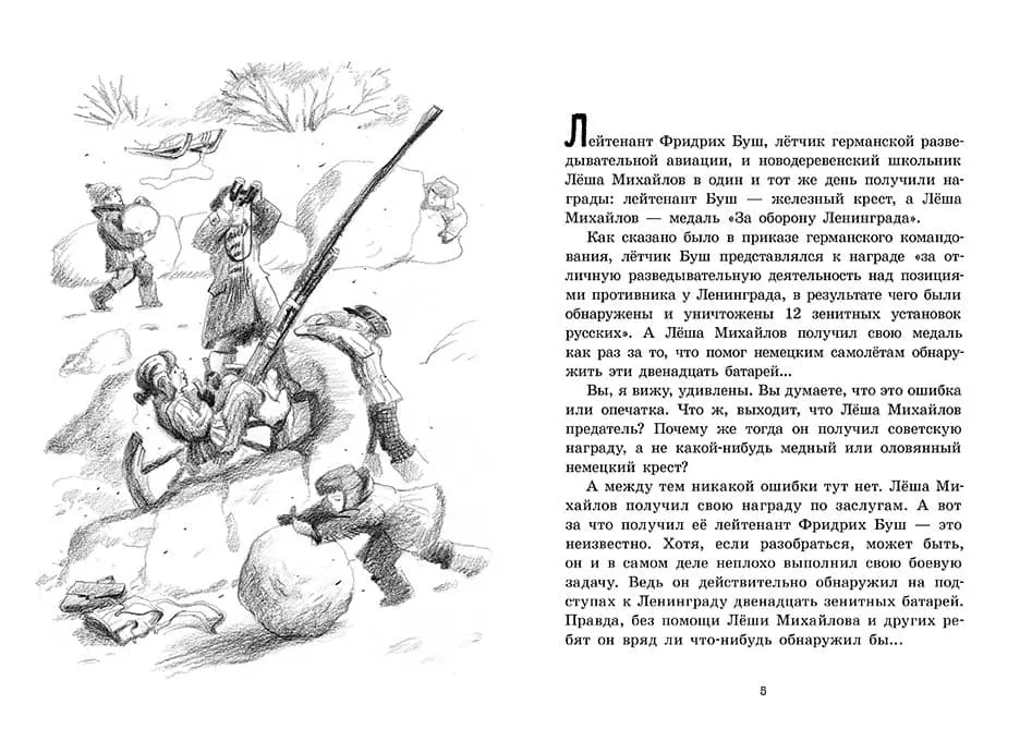 Петька, Джек и мальчишки — изображение 2