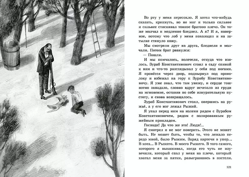 Рыжий — изображение 4