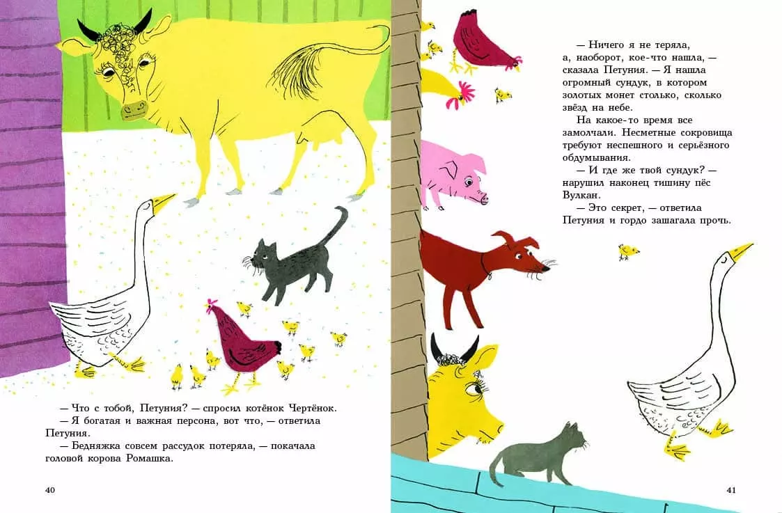 Сокровище Петунии — изображение 3