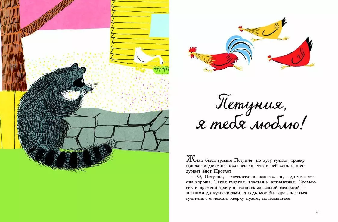 Сокровище Петунии — изображение 2