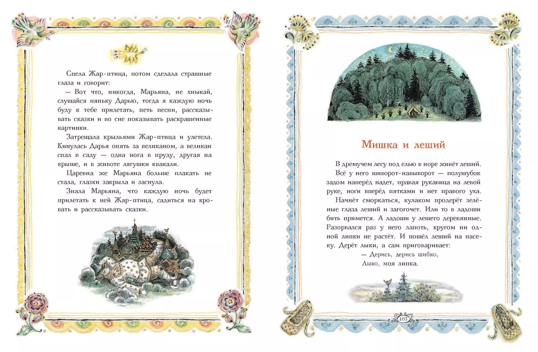 Сорочьи сказки — изображение 3