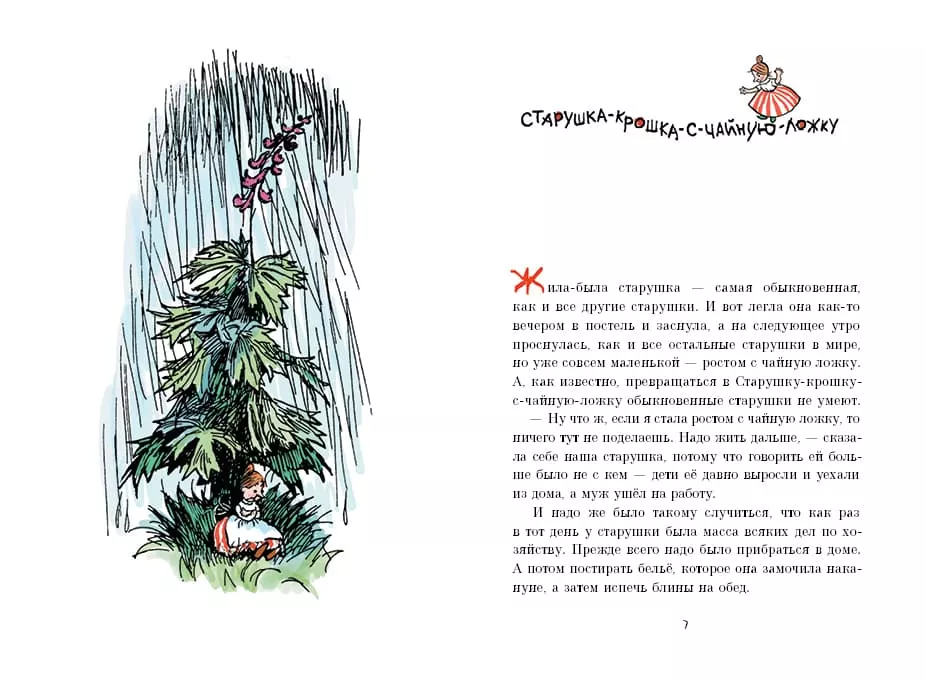 Старушка-крошка-с-чайную-ложку — изображение 2
