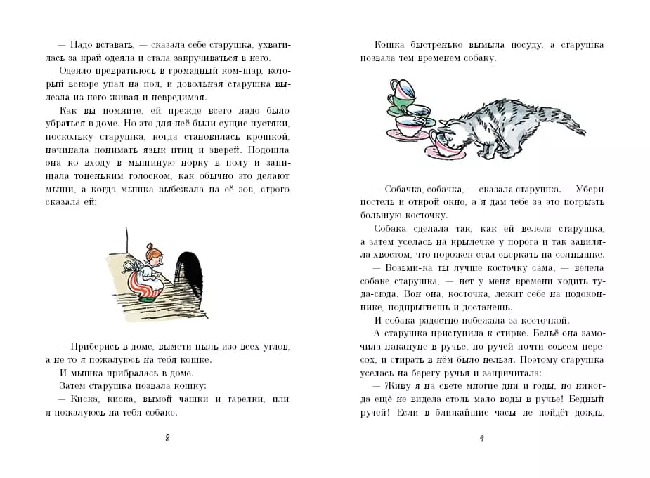 Старушка-крошка-с-чайную-ложку — изображение 4