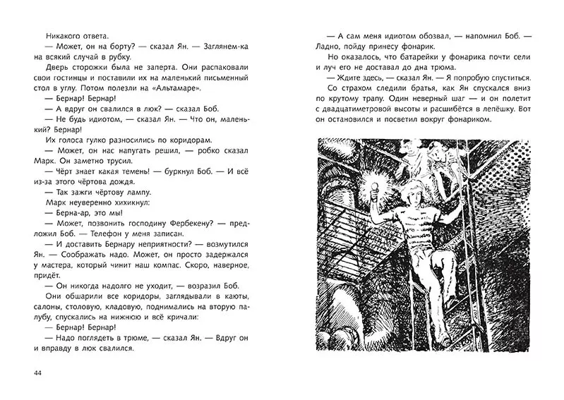 Тайна «Альтамаре» — изображение 3