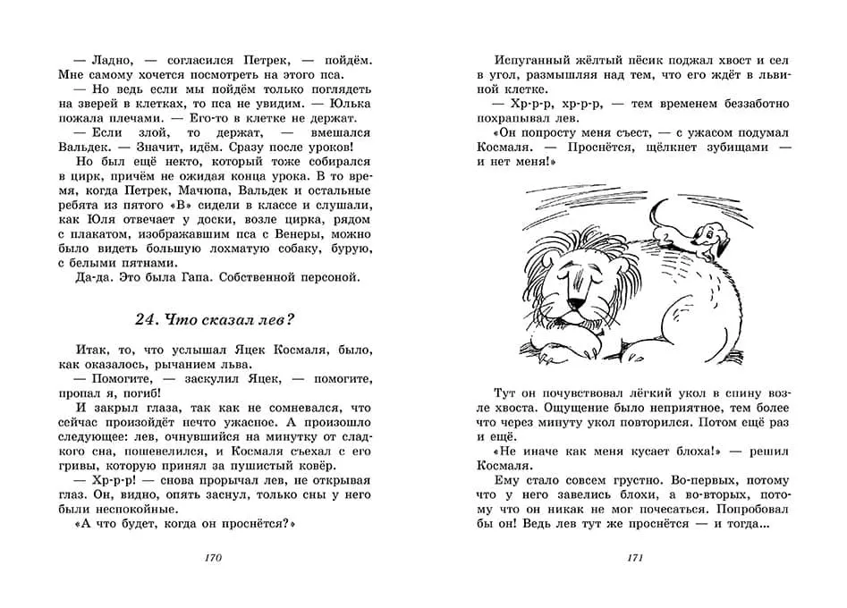 Ухо, дыня, сто двадцать пять! — изображение 3