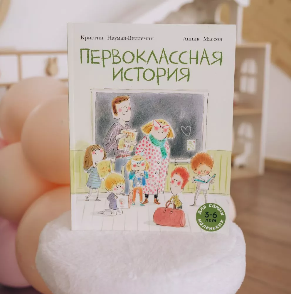 Первоклассная история — изображение 6